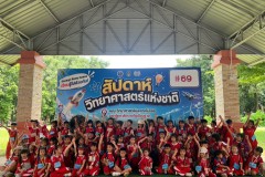 กิจกรรมทัศนศึกษา-2569-309