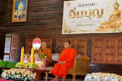 กิจกรรมลูกรักประถมอิ่มบุญ-2569-33