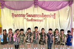 กิจกรรมลูกรักอนุบาลอิ่มบุญ-2569-124