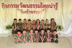 กิจกรรมลูกรักอนุบาลอิ่มบุญ-2569-28