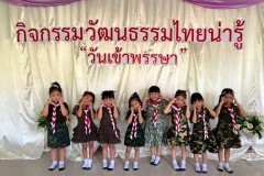 กิจกรรมลูกรักอนุบาลอิ่มบุญ-2569-43