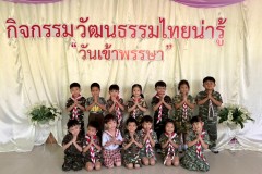 กิจกรรมลูกรักอนุบาลอิ่มบุญ-2569-65