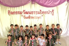 กิจกรรมลูกรักอนุบาลอิ่มบุญ-2569-87