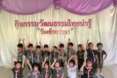 กิจกรรมลูกรักอนุบาลอิ่มบุญ-2569-91