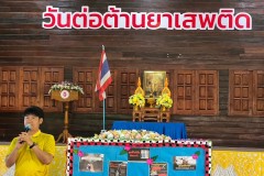 กิจกรรมวันต่อต้านยาเสพติดโลก-ปีการศึกษา2567-18