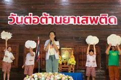 กิจกรรมวันต่อต้านยาเสพติดโลก-ปีการศึกษา2567-56