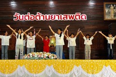 กิจกรรมวันต่อต้านยาเสพติดโลก-ปีการศึกษา2567-58