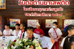 กิจกรรมวันต่อต้านยาเสพติด-2569-1-107