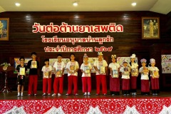 กิจกรรมวันต่อต้านยาเสพติด-2569-1-113