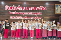 กิจกรรมวันต่อต้านยาเสพติด-2569-1-118