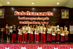 กิจกรรมวันต่อต้านยาเสพติด-2569-1-132