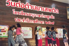 กิจกรรมวันต่อต้านยาเสพติด-2569-1-140
