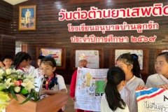 กิจกรรมวันต่อต้านยาเสพติด-2569-1-18