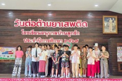 กิจกรรมวันต่อต้านยาเสพติด-2569-1-20