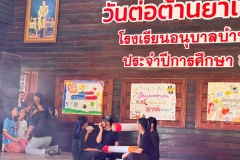 กิจกรรมวันต่อต้านยาเสพติด-2569-1-23