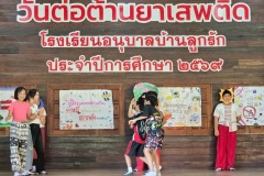 กิจกรรมวันต่อต้านยาเสพติด-2569-1-29