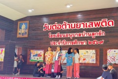 กิจกรรมวันต่อต้านยาเสพติด-2569-1-53