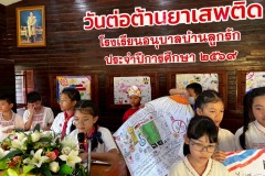 กิจกรรมวันต่อต้านยาเสพติด-2569-1-80