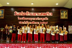 กิจกรรมวันต่อต้านยาเสพติด-2569-1-98