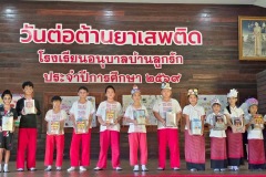 กิจกรรมวันต่อต้านยาเสพติด-2569-2-1