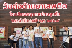 กิจกรรมวันต่อต้านยาเสพติด-2569-3-126