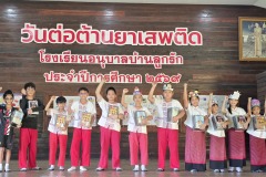 กิจกรรมวันต่อต้านยาเสพติด-2569-3-14