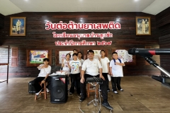 กิจกรรมวันต่อต้านยาเสพติด-2569-3-141