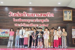 กิจกรรมวันต่อต้านยาเสพติด-2569-3-15