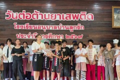 กิจกรรมวันต่อต้านยาเสพติด-2569-3-16