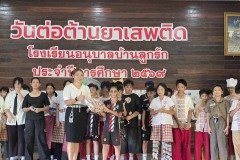 กิจกรรมวันต่อต้านยาเสพติด-2569-3-34