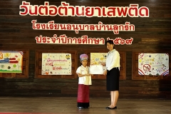 กิจกรรมวันต่อต้านยาเสพติด-2569-3-51