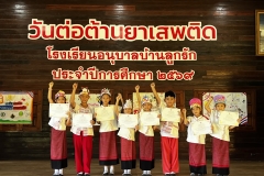 กิจกรรมวันต่อต้านยาเสพติด-2569-3-60
