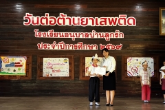 กิจกรรมวันต่อต้านยาเสพติด-2569-3-61