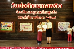 กิจกรรมวันต่อต้านยาเสพติด-2569-3-64