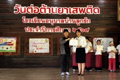 กิจกรรมวันต่อต้านยาเสพติด-2569-3-67