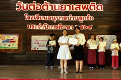 กิจกรรมวันต่อต้านยาเสพติด-2569-3-69
