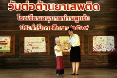 กิจกรรมวันต่อต้านยาเสพติด-2569-3-72