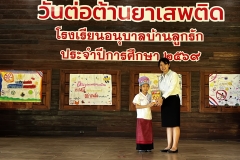 กิจกรรมวันต่อต้านยาเสพติด-2569-3-73