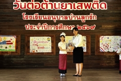 กิจกรรมวันต่อต้านยาเสพติด-2569-3-74