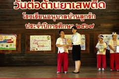 กิจกรรมวันต่อต้านยาเสพติด-2569-3-79
