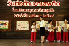 กิจกรรมวันต่อต้านยาเสพติด-2569-3-81
