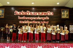กิจกรรมวันต่อต้านยาเสพติด-2569-3-84