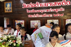 กิจกรรมวันต่อต้านยาเสพติด-2569-3-92