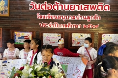 กิจกรรมวันต่อต้านยาเสพติด-2569-3-93