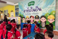 กิจกรรมอาชีพในฝันลูกรักอนุบาล-68-142