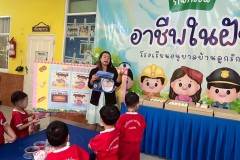 กิจกรรมอาชีพในฝันลูกรักอนุบาล-68-177