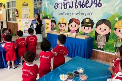 กิจกรรมอาชีพในฝันลูกรักอนุบาล-68-178