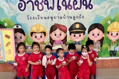 กิจกรรมอาชีพในฝันลูกรักอนุบาล-68-191