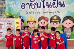 กิจกรรมอาชีพในฝันลูกรักอนุบาล-68-192