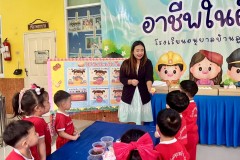 กิจกรรมอาชีพในฝันลูกรักอนุบาล-68-207